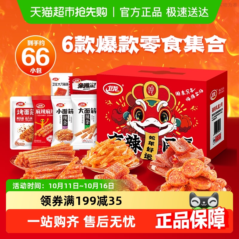 卫龙有辣同享辣条零食礼盒836g*1盒素肉豆干大小面筋小吃麻辣聚餐 25.9元