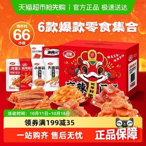 卫龙有辣同享辣条零食礼盒836g*1盒素肉豆干大小面筋小吃麻辣聚餐