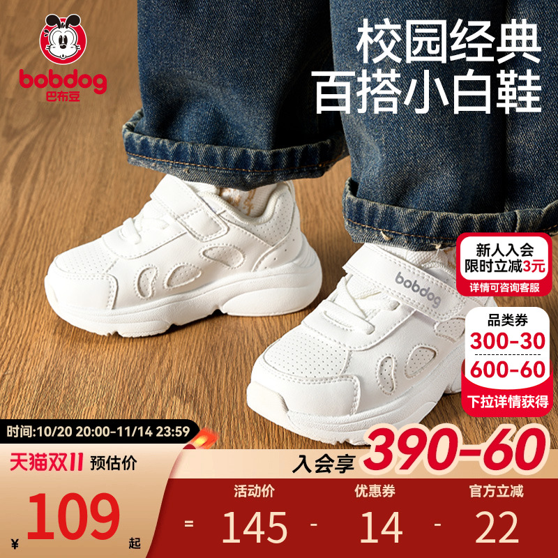 巴布豆童鞋儿童运动鞋秋季新款防滑幼儿园小白鞋男宝女童鞋子 89元