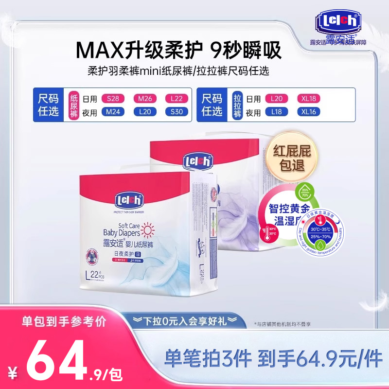 【尺码任选】露安适柔护羽柔裤mini日夜纸尿裤拉拉裤宝宝尿不湿 119.7元