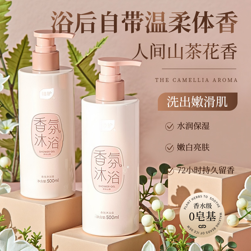 植护山茶花沐浴露持久留香72小时男女士深层清洁乳液官方旗舰店 10.9元