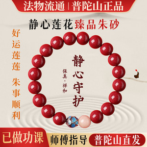 【普陀山直发】转运珠手链串静心好运莲花生肖送女友护身福本命年