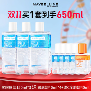 【双11抢先购】美宝莲眼唇卸妆液敏感肌眼部卸妆水卸妆油全脸可卸