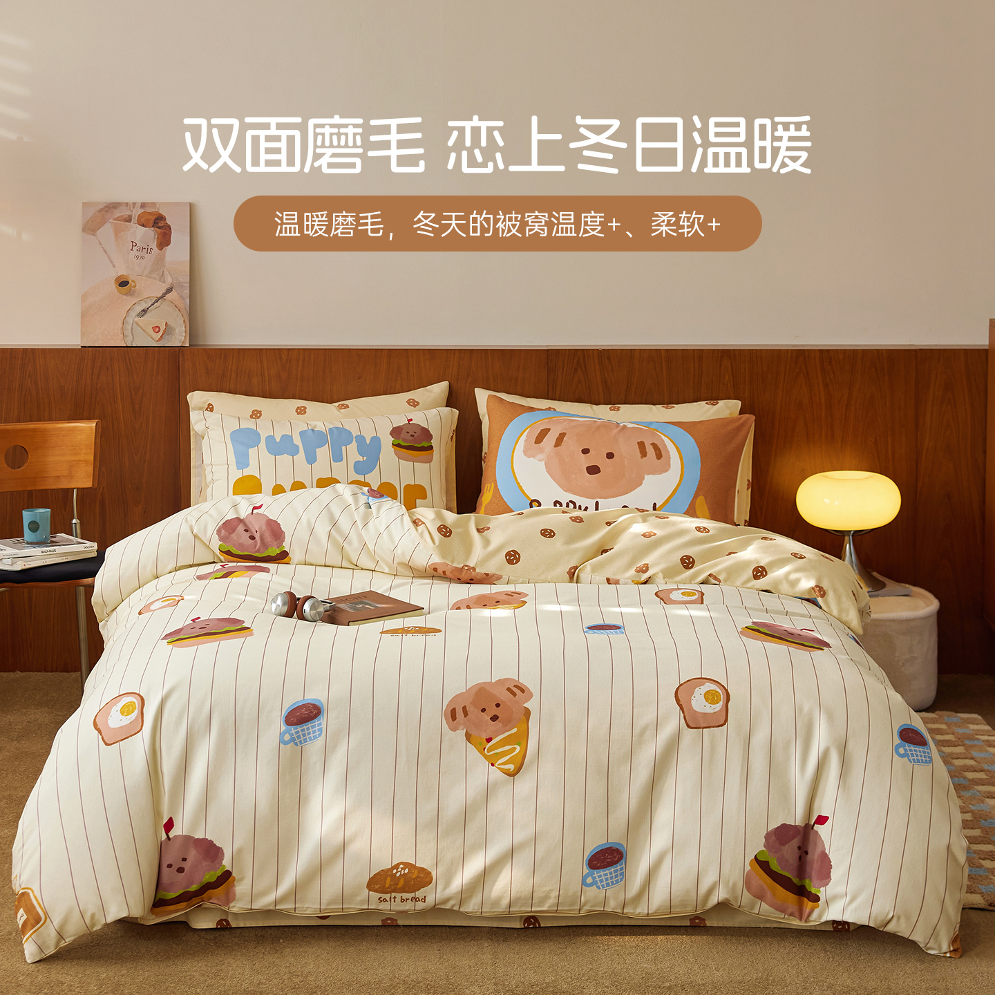 多喜爱双面磨毛四件套纯棉全棉2025新款加厚秋冬床单被套三件套 188.1元