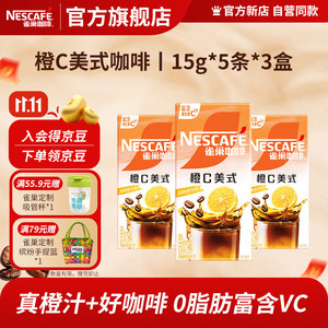 雀巢 橙C美式咖啡 15g*5条*3盒