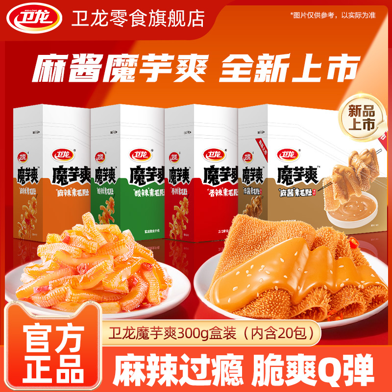 卫龙魔芋爽毛肚麻酱麻辣味辣条解馋小零食网红儿时食品辣味小吃 14.9元