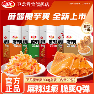 卫龙魔芋爽毛肚麻酱麻辣味辣条解馋小零食网红儿时食品辣味小吃