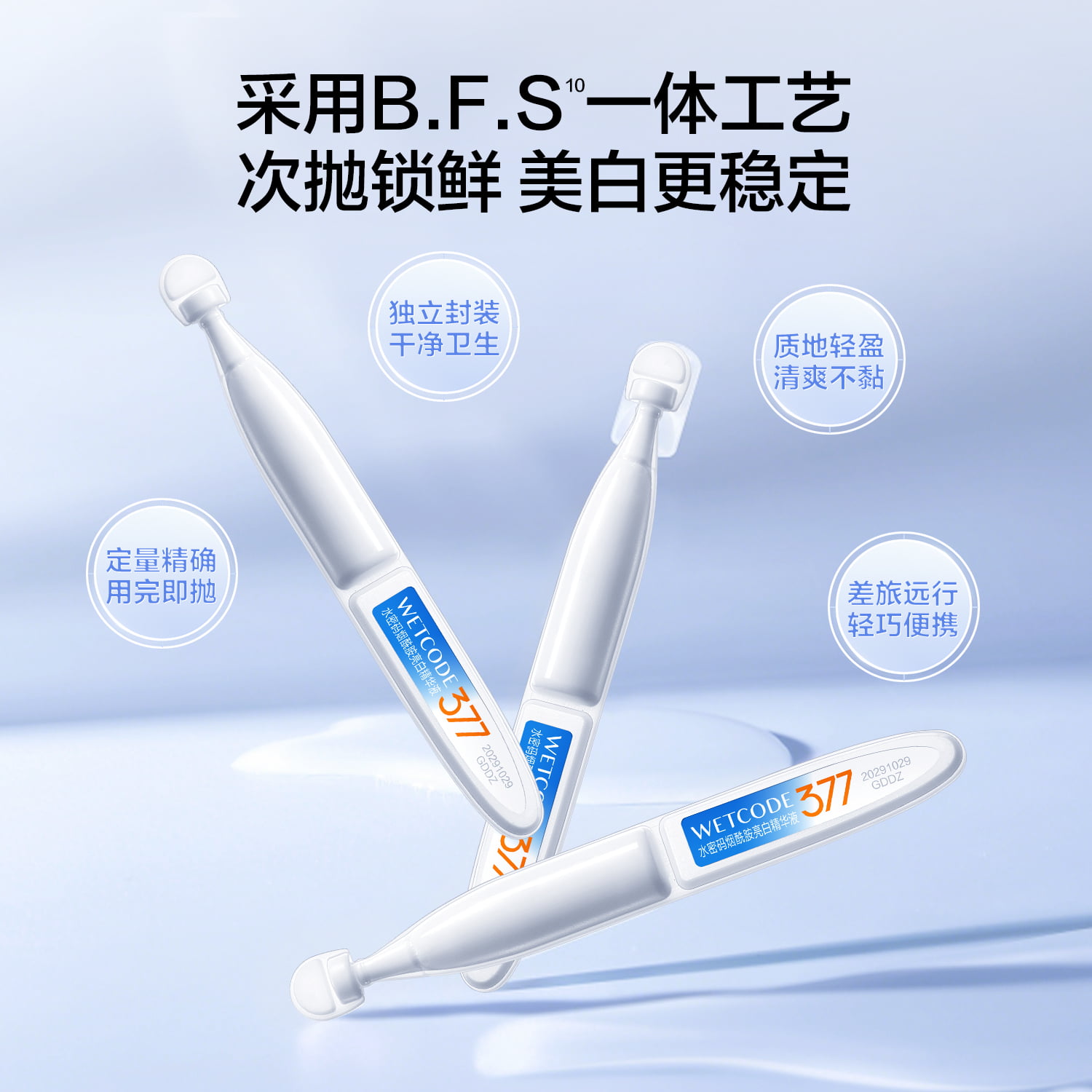 【新品首发】水密码377烟酰胺美白淡斑次抛精华液祛斑官方正品 39.9元