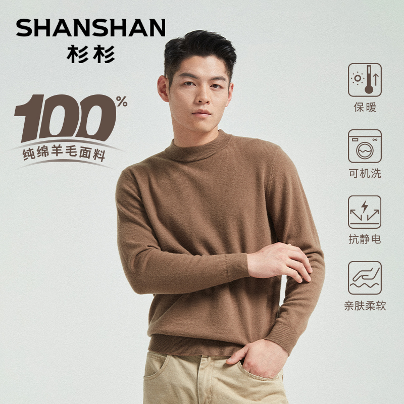 杉杉男士毛衣2025新款秋冬季圆领加厚保暖打底针织衫纯羊毛衫男款 159.3元