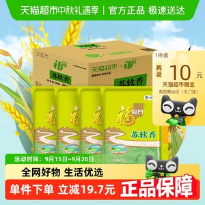 【烈儿宝贝直播间】福临门苏软香5kg*4苏北粳米量贩装（非真空）