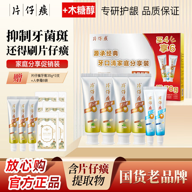 【62.9包邮】片仔癀 牙口清牙膏 家庭装6支/470g*1盒 75.9元