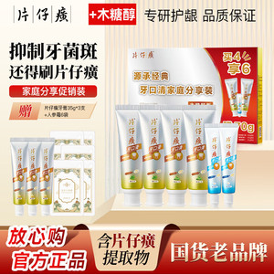 【62.9包邮】片仔癀 牙口清牙膏 家庭装6支/470g*1盒