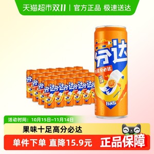 芬达碳酸饮料高芬罐330ml*24罐原味橙味汽水整箱多种包装随机发货