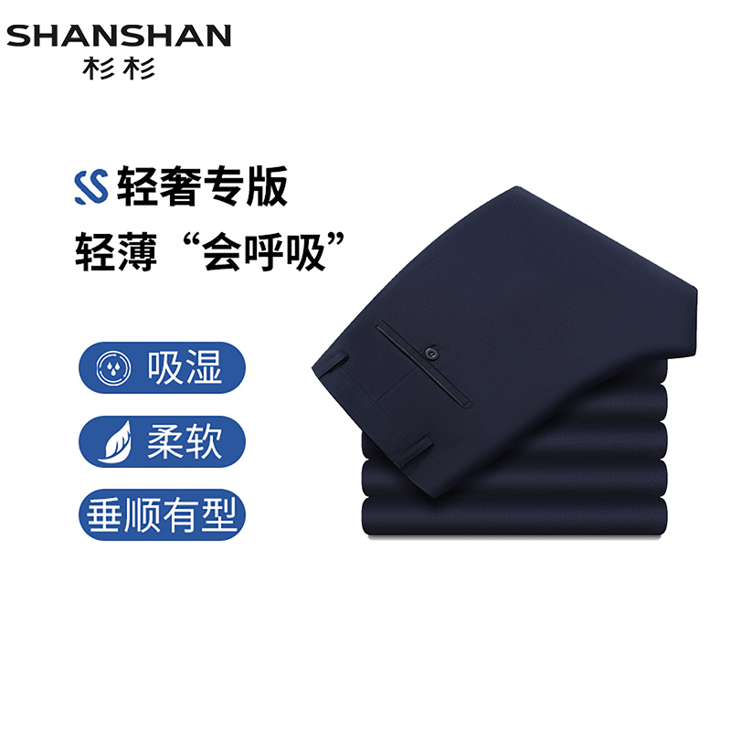 【断码清仓福利】杉杉奥莱任选休闲裤子男款2025春夏季新款西裤 23元