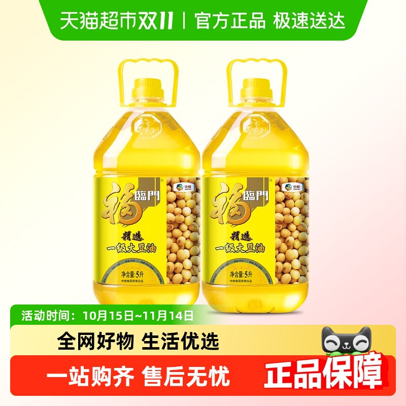 福临门精选一级大豆油5L*2桶食用油清澈透亮 少油烟