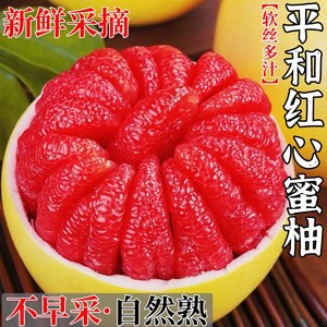 福建平和红心柚子新鲜红心管溪蜜柚肉馆溪当季红柚孕妇水果整箱