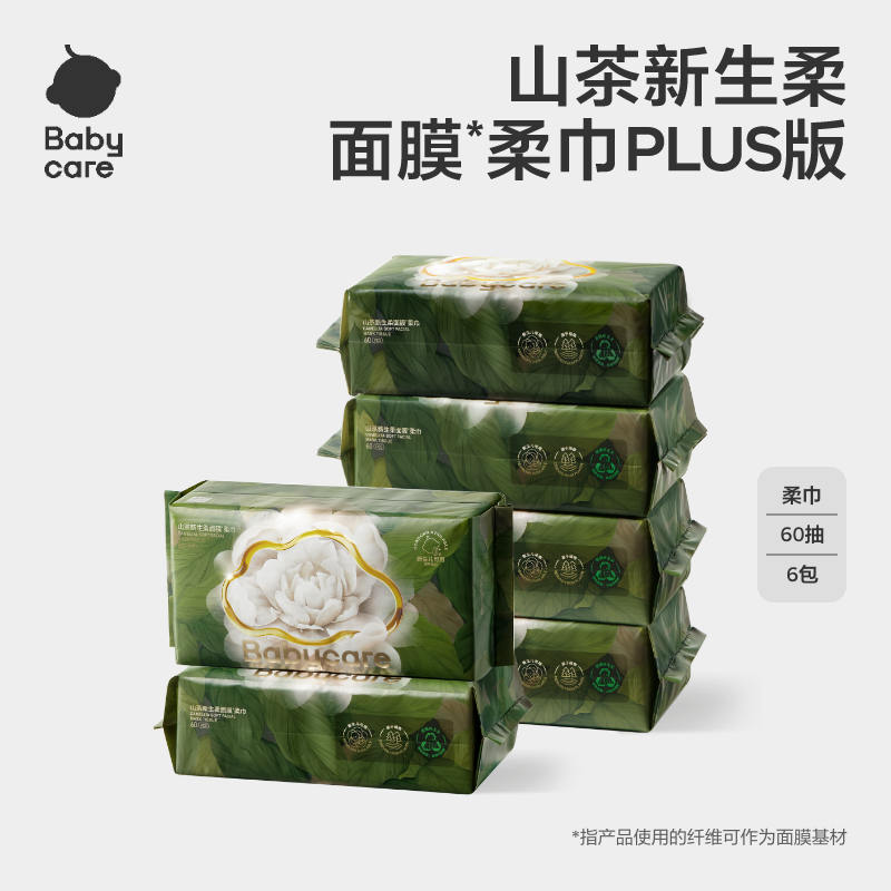 【下拉详情领优惠】babycare山茶柔巾超柔加厚一次洗脸巾90克重 85.9元