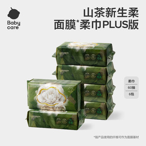 【下拉详情领优惠】babycare山茶柔巾超柔加厚一次洗脸巾90克重