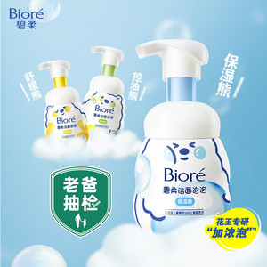【老爸测评】花王Biore碧柔洁面泡沫温和氨基酸洗面奶160ml*2瓶装