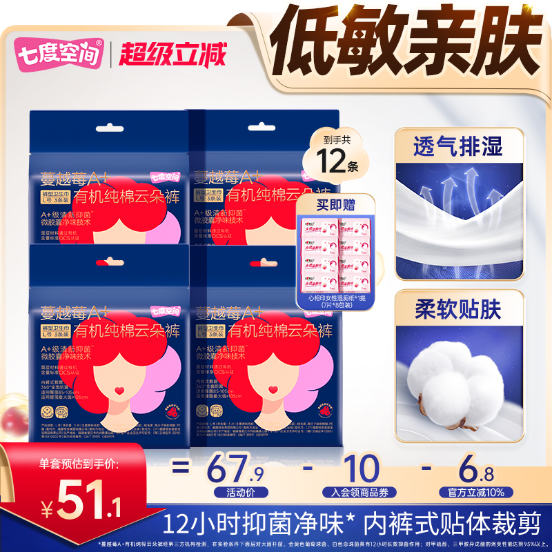 【有机纯棉安睡裤】七度空间蔓越莓A+有机纯棉云朵裤 42.3元