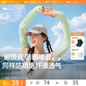 蕉下新款冰袖防晒衣女户外冰丝袖套防紫外线护臂袖套骑行冰袖套