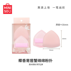 名创优品pulupulu寄居蟹棉花糖气垫粉扑粉底液干湿两用不易吃粉