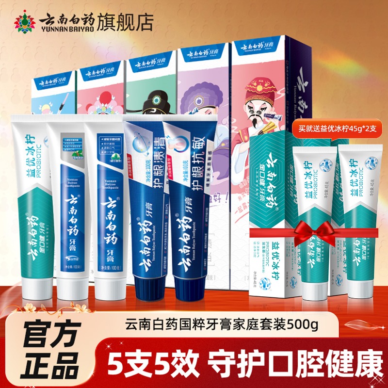 云南白药牙膏薄荷留兰香型国粹护龈清新口气成人亮白牙齿正品A 56元