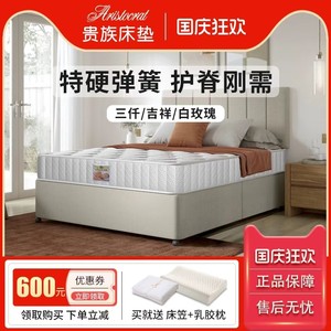 贵族床垫2.6特硬弹簧床垫席梦思乳胶记忆海绵床垫1.8m1.5米双人床