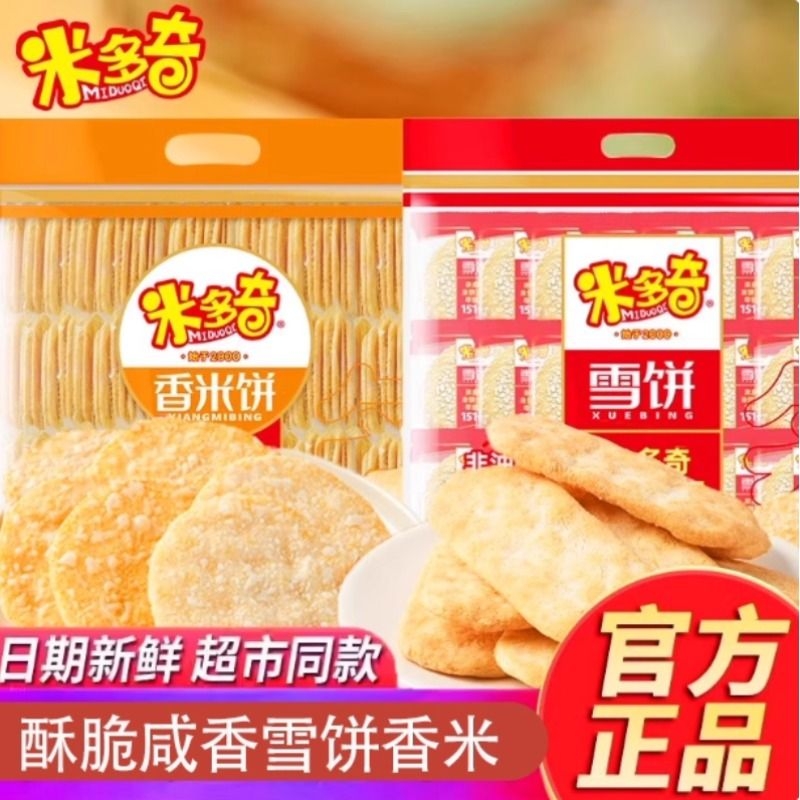 米多奇雪饼仙贝香米饼香脆饼干独立零食大礼包休闲零食雪饼米饼 8.5元