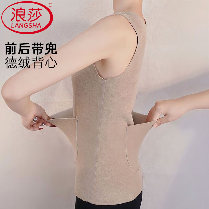 【19.9包邮】浪莎 双兜德绒无痕女士打底背心 卡其色 XL 24.9元