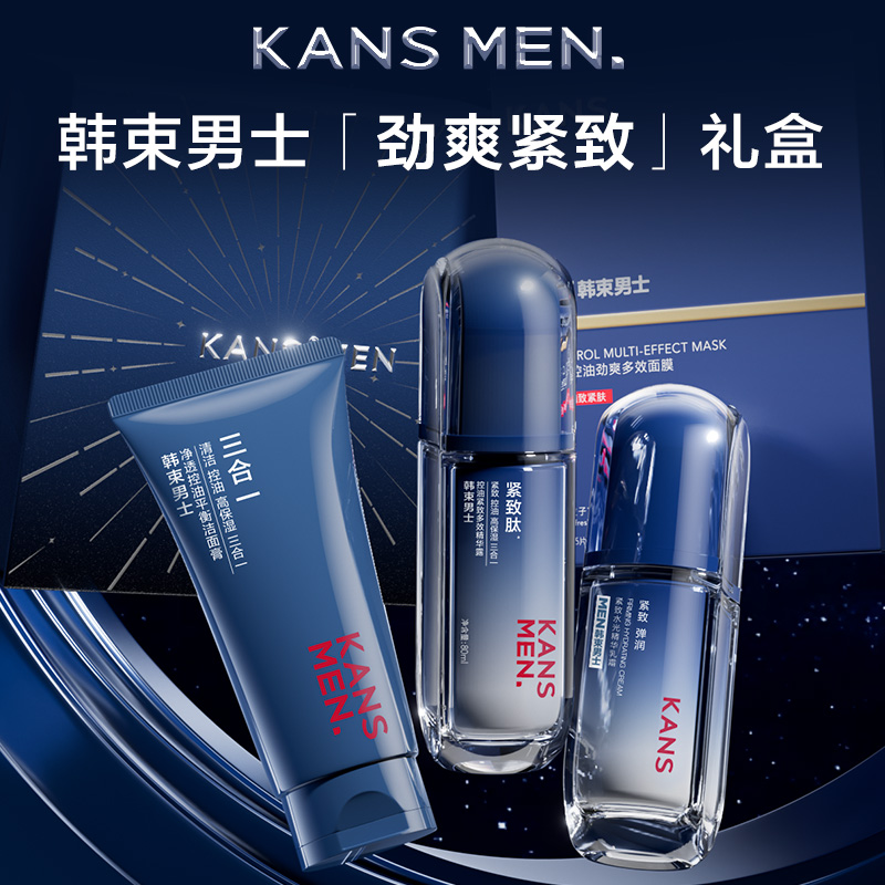 韩束男士护肤品洗面奶水乳面霜补水紧致精华露秋冬生日礼物套装 119元