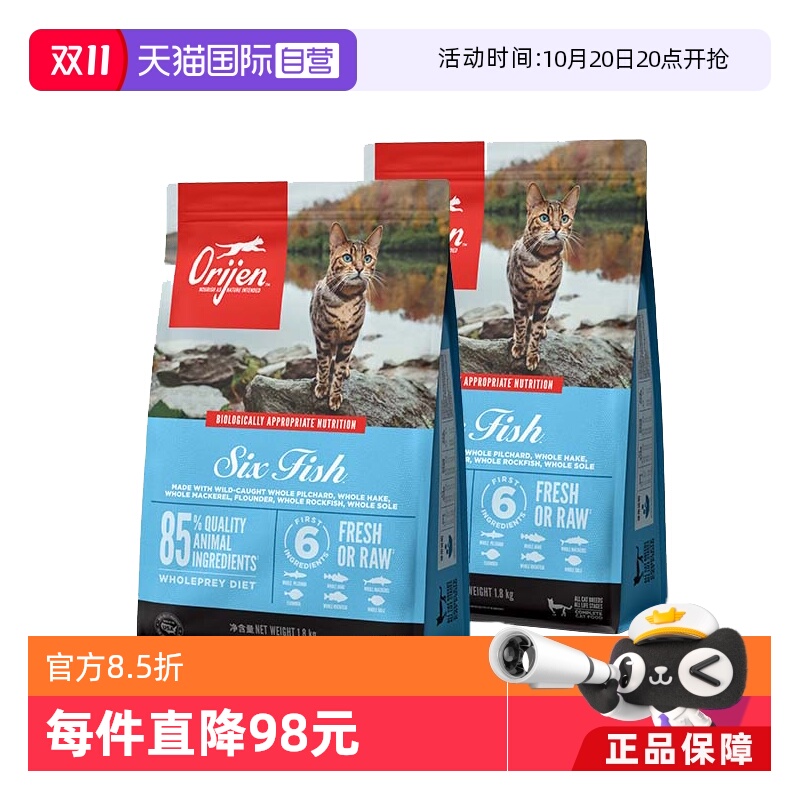 【自营】Orijen渴望美国成猫幼猫六种鱼猫粮美毛护肤1.8kg*2包 512元