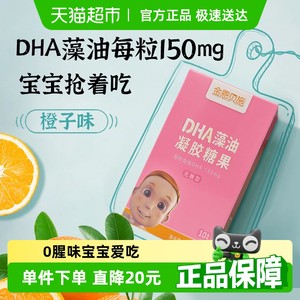 金恩贝施儿童幼儿宝宝DHA海藻油国产专用dha非鱼油