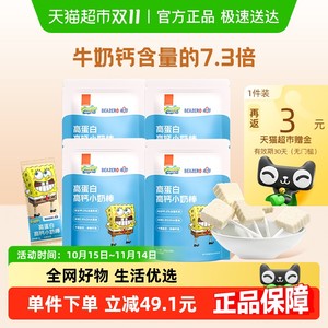 未零beazero海绵宝宝高钙高蛋白小奶棒30g*4袋儿童牛乳奶片奶棒糖