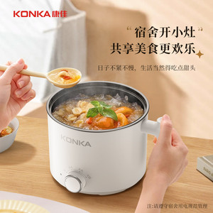 康佳电煮锅1.5L电火锅宿舍煮面小型迷你一体小电锅学生小火锅