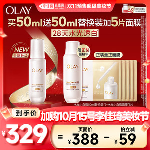 【李佳琦直播间现货美妆节】OLAY全新水光小白瓶精华液美白