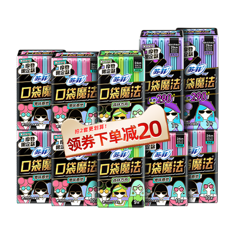 sofy/苏菲口袋魔法日用卫生巾超薄透气盲盒迷你姨妈巾多巴胺 43.4元