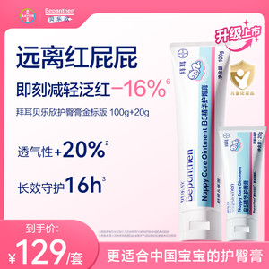 【官方旗舰店】拜耳bepanthen贝乐欣护臀膏新生婴儿防红屁屁宝宝