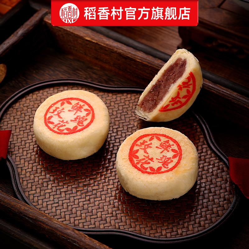 稻香村月饼散装山药枣泥苏式经典五仁中秋送礼中式月饼礼品零食 9.9元