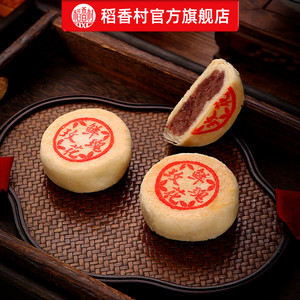 稻香村月饼散装山药枣泥苏式经典五仁中秋送礼中式月饼礼品零食