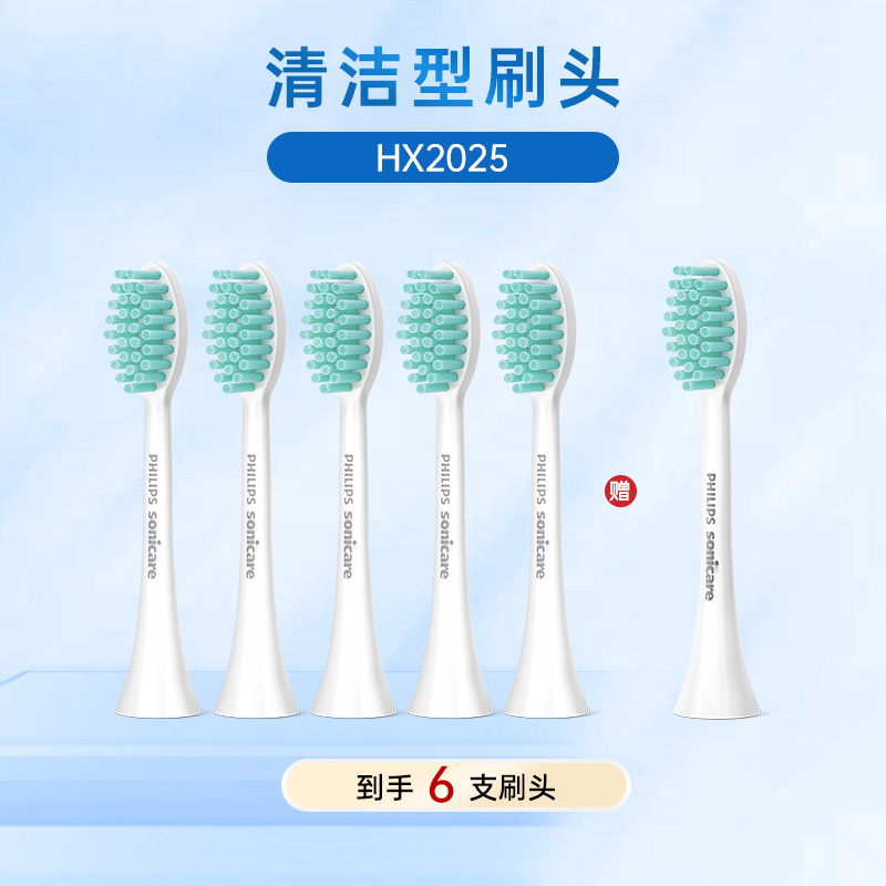 飞利浦电动牙刷头适配S全系列替换hx2025/35清洁亮白官方原装正品 146.53元