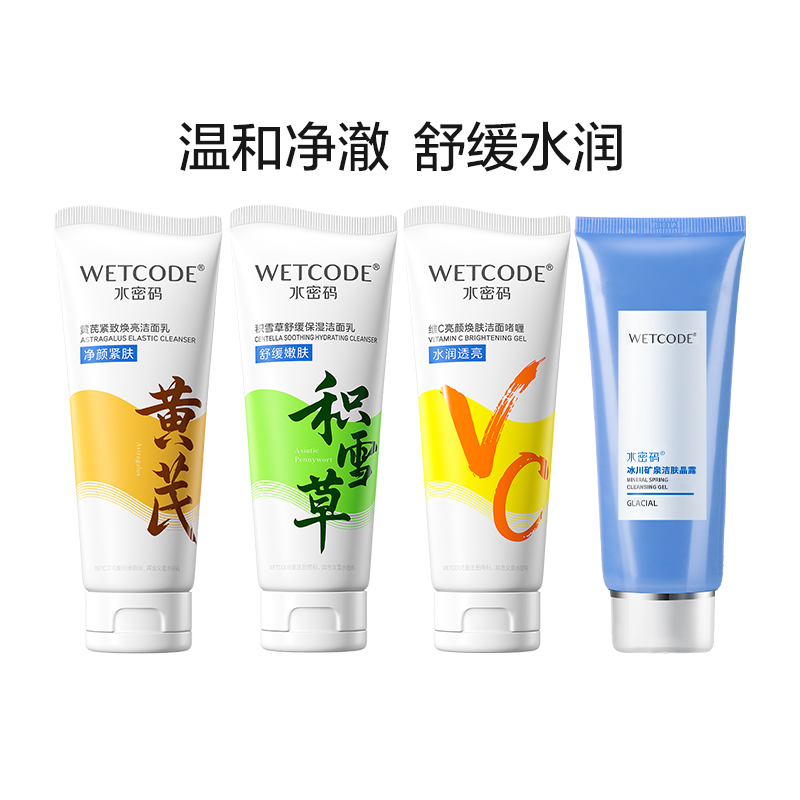 【下拉抵扣】水密码爆款洗面奶深层清洁温和冰川积雪草洁面乳女 9.9元