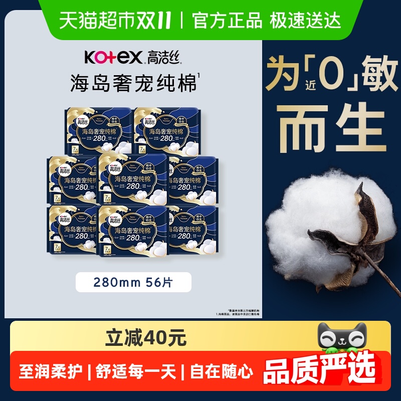 【下拉领金币补贴】高洁丝海岛奢宠纯棉280mm姨妈巾卫生巾 57.9元