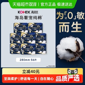 【下拉领金币补贴】高洁丝海岛奢宠纯棉280mm姨妈巾卫生巾