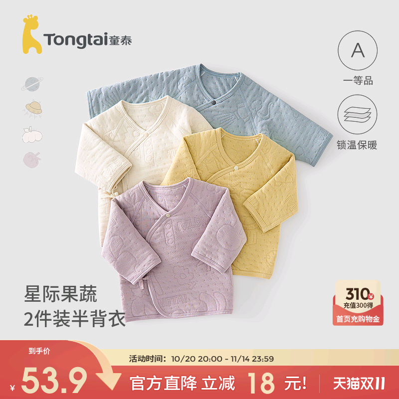 童泰婴儿半背衣秋冬季纯棉保暖新生儿提花衣服初生宝宝偏开和尚服 39.9元