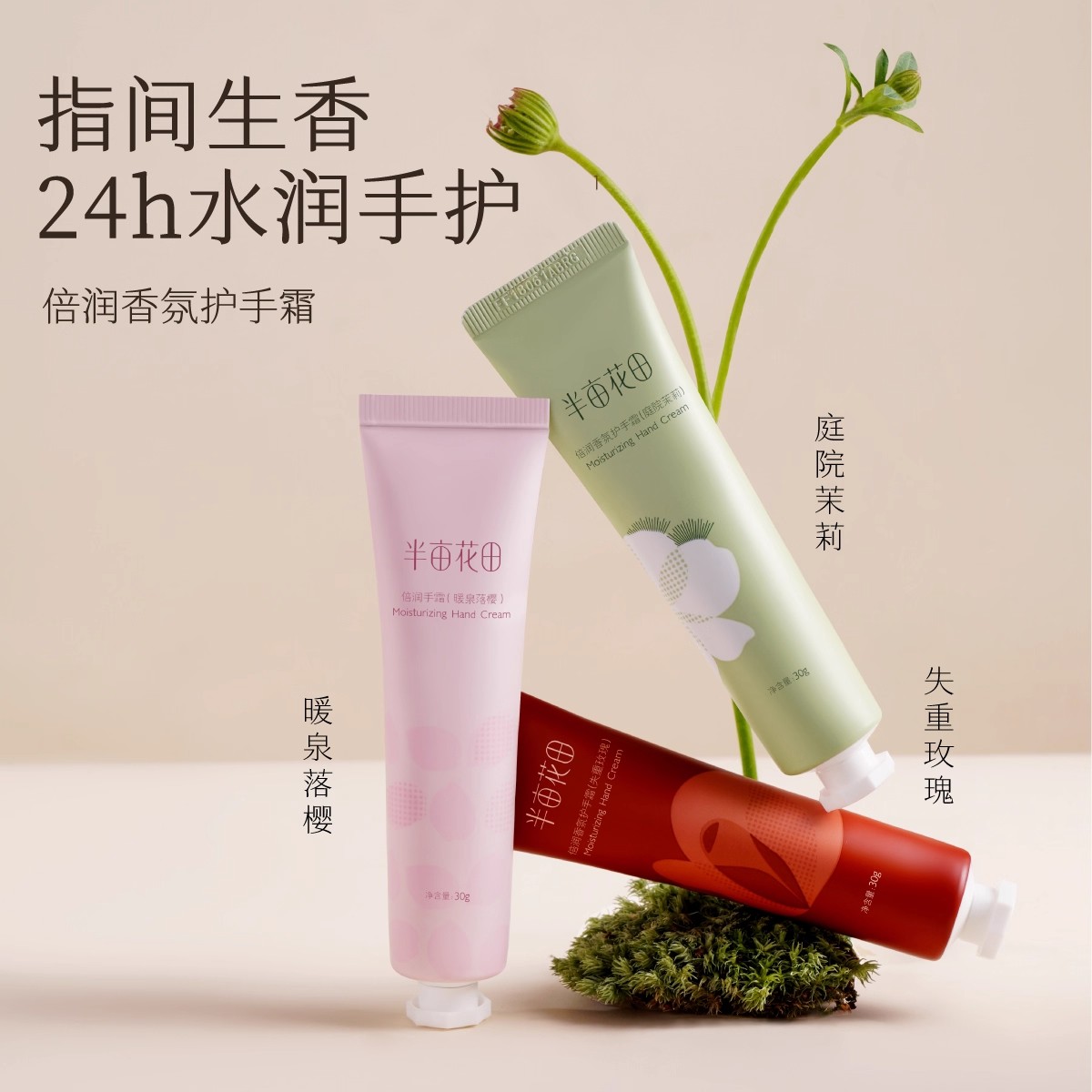 半亩花田倍润护手霜保湿滋润香氛补水嫩滑持久留香防干燥粗糙 19.9元