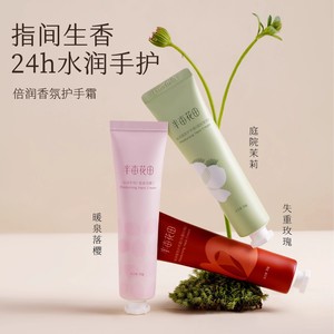 半亩花田倍润护手霜保湿滋润香氛补水嫩滑持久留香防干燥粗糙