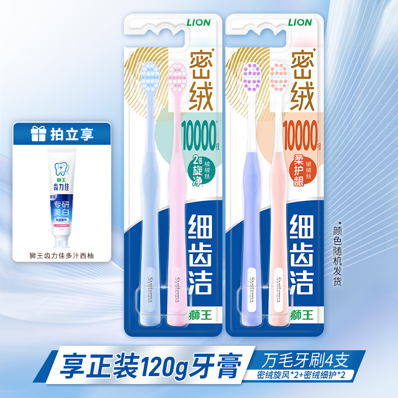 LION狮王细齿洁密绒万毛牙刷细护成人软毛家庭装护龈口腔清洁 33.8元