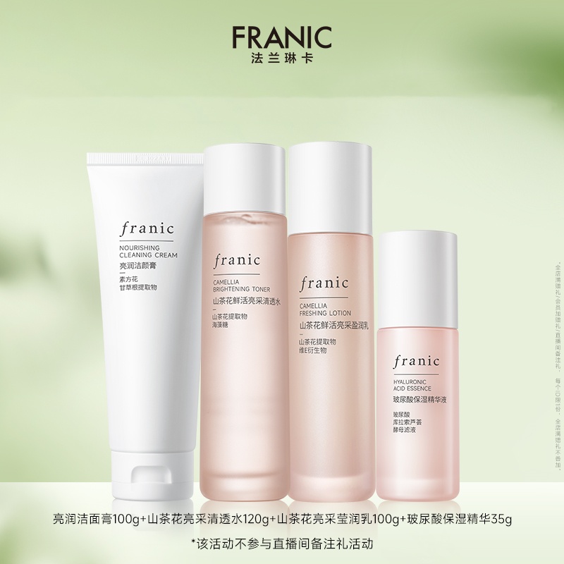 法兰琳卡山茶花补水保湿水乳套装修护敏感肌提亮紧致女 29.9元