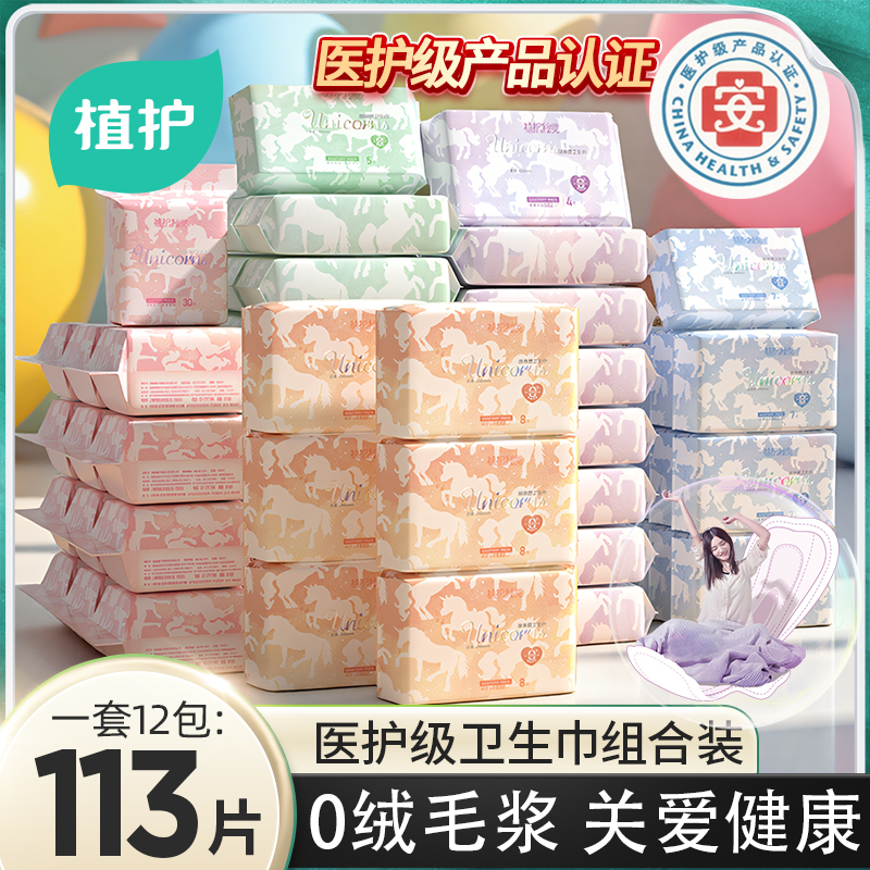 植护医护级卫生巾官方旗舰正品日夜组合装超薄透气少女学生姨妈巾 29.9元